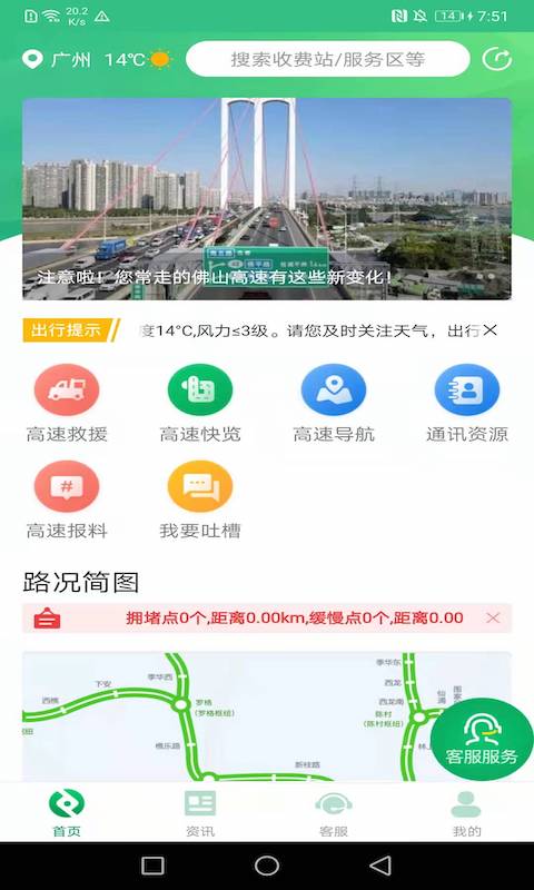 佛山易行 佛山易行截图