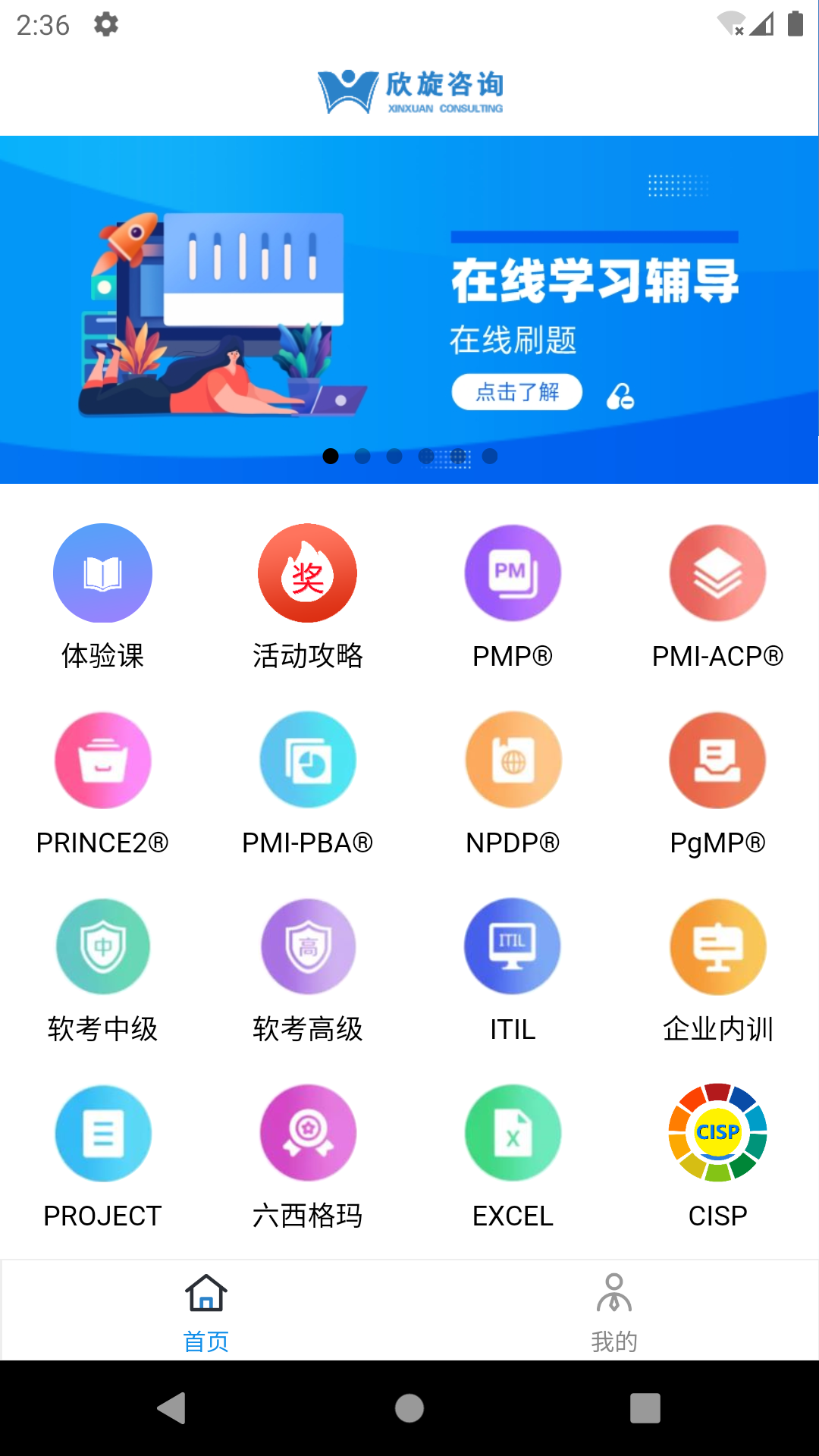 欣旋学习平台-多功能线上学习平台 欣旋学习平台-多功能线上学习平台截图