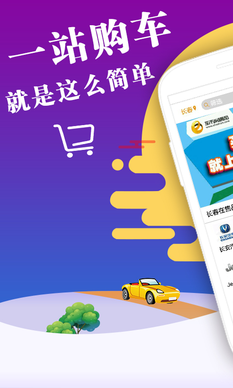 车市商城 车市商城截图