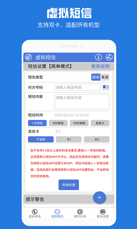 虚拟电话短信截图