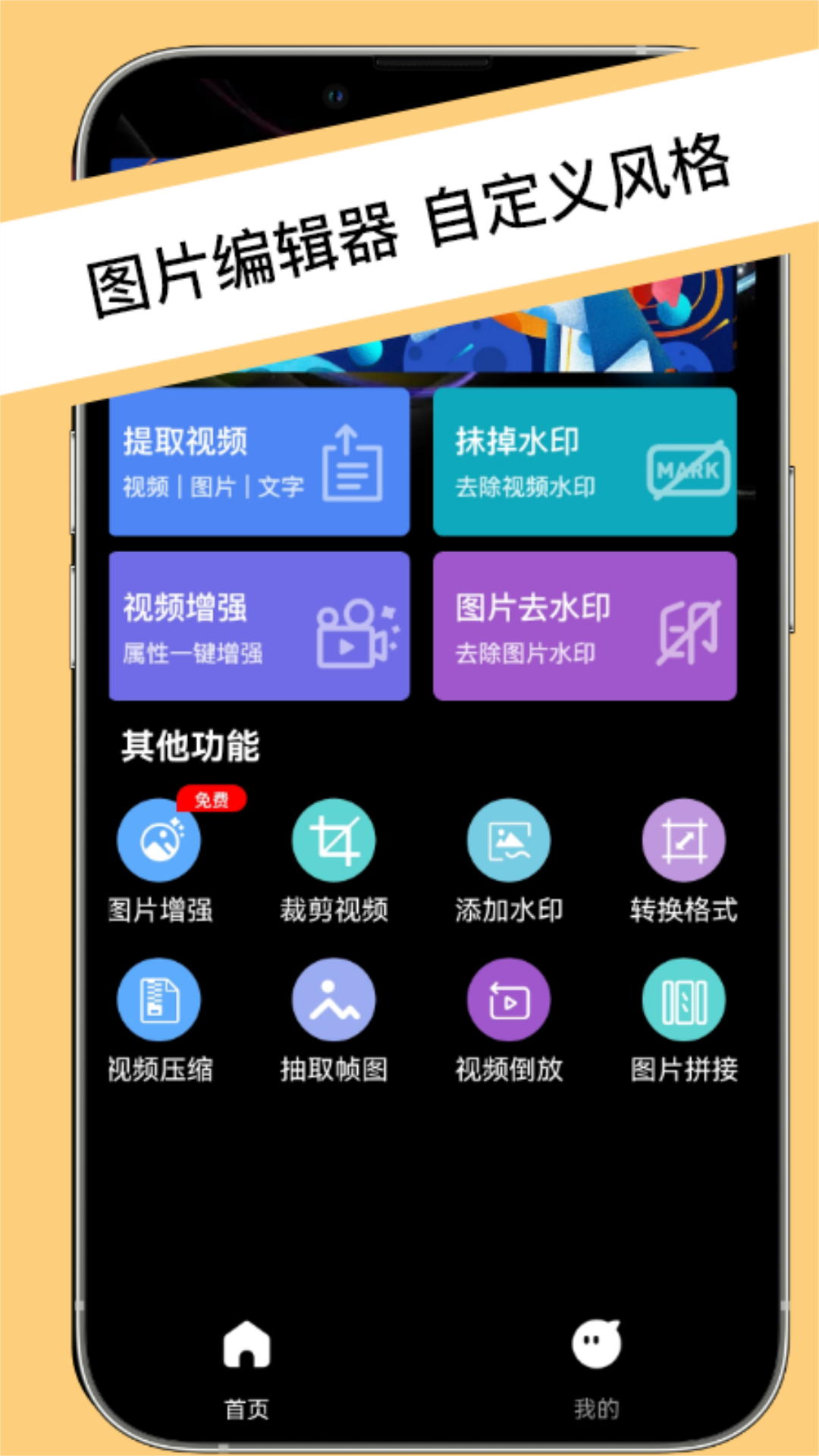 万能免费去水印 万能免费去水印截图