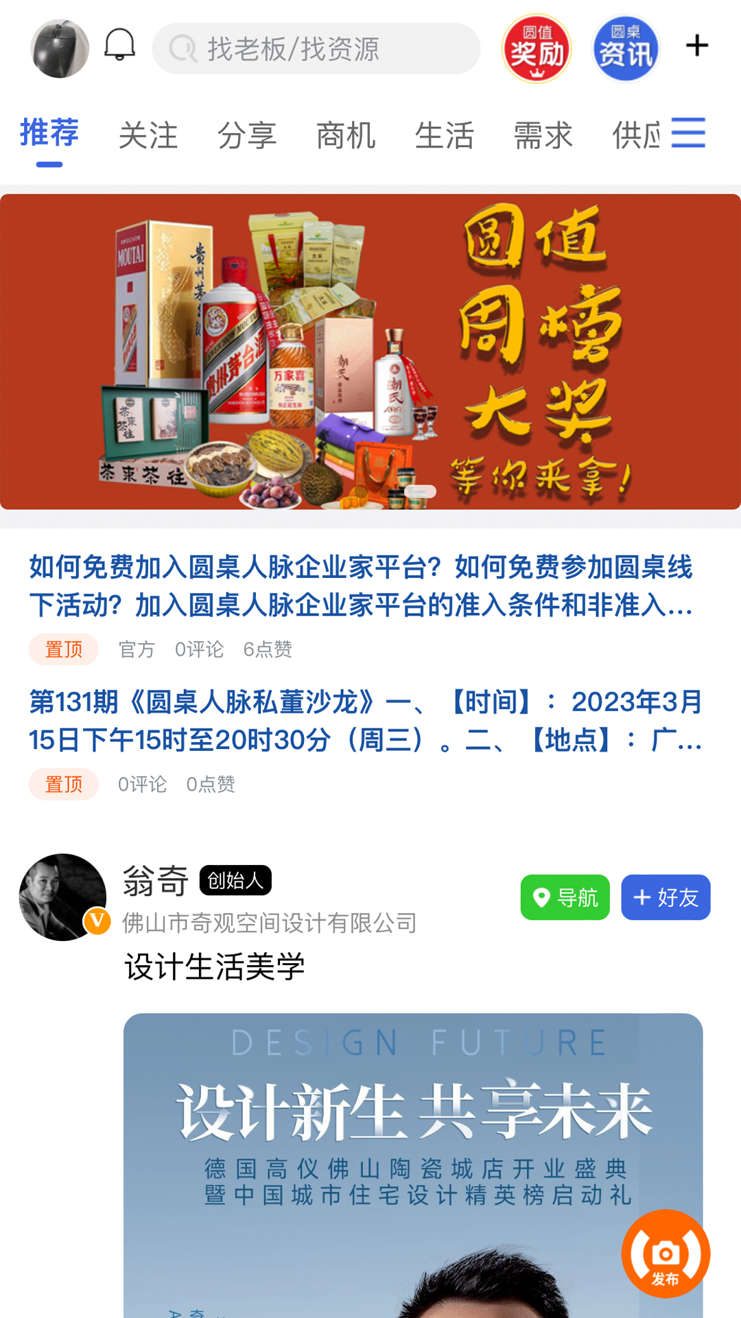 圆桌人脉 圆桌人脉截图