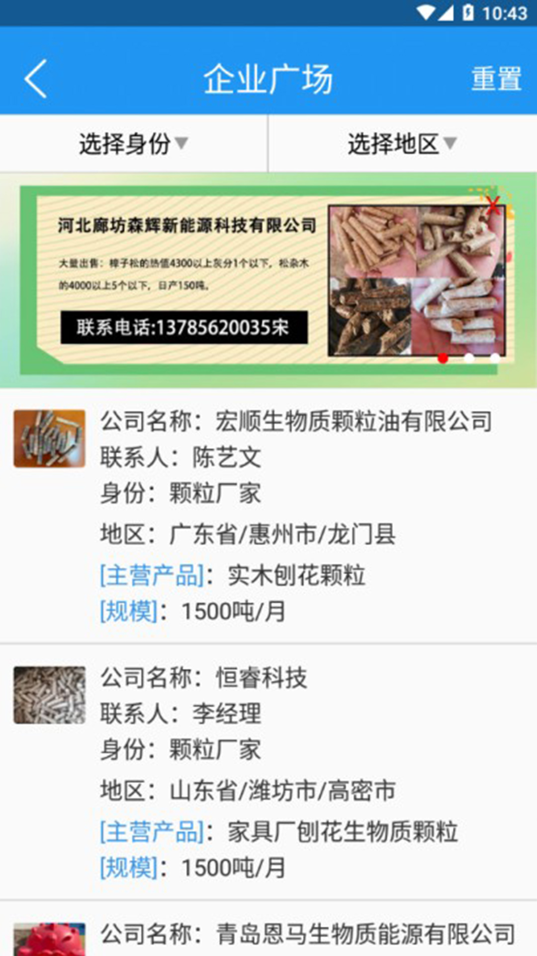 生物质燃料截图