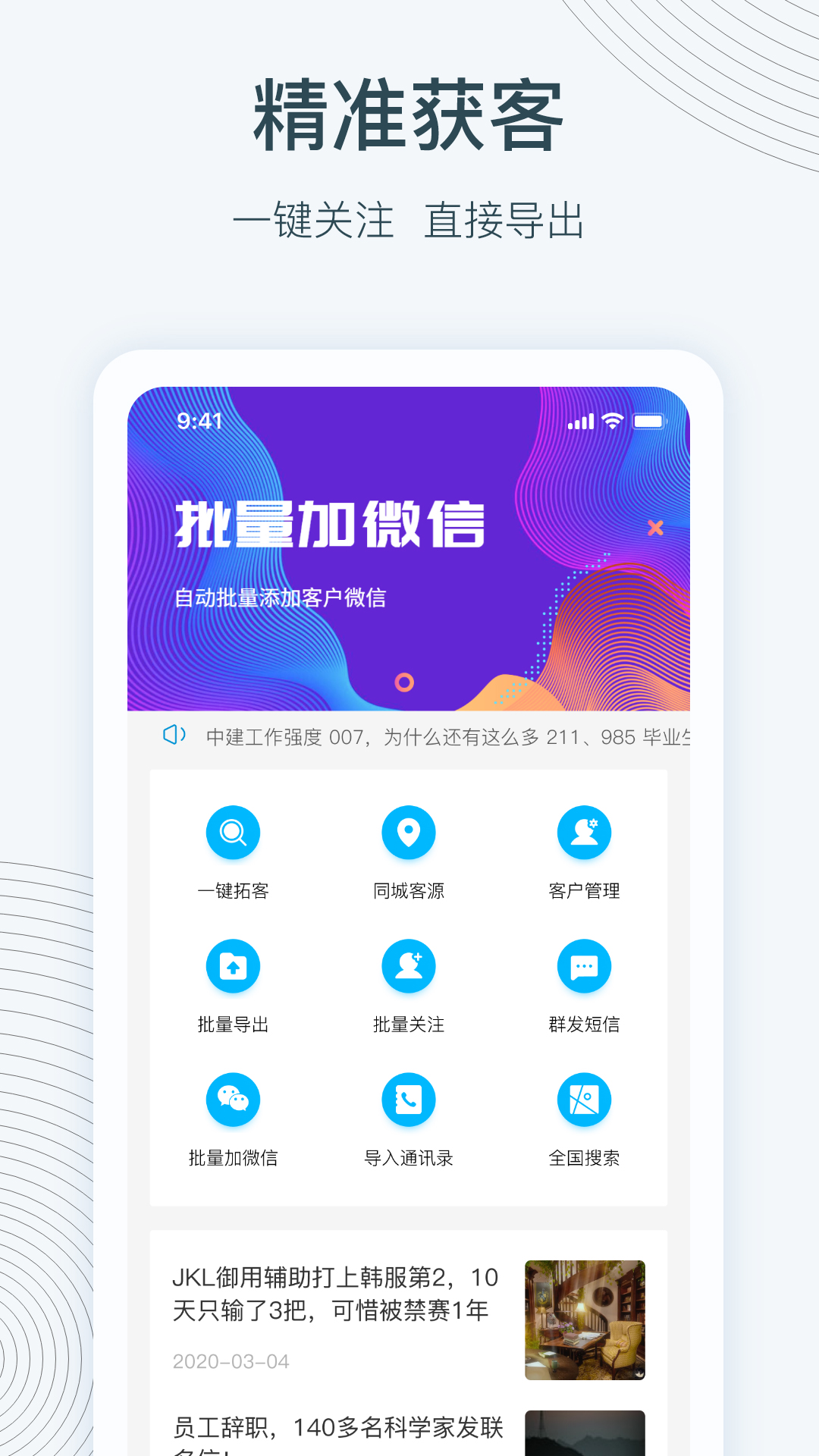 寻迹拓客 寻迹拓客截图