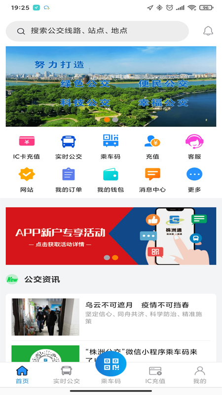 株洲通 株洲通截图