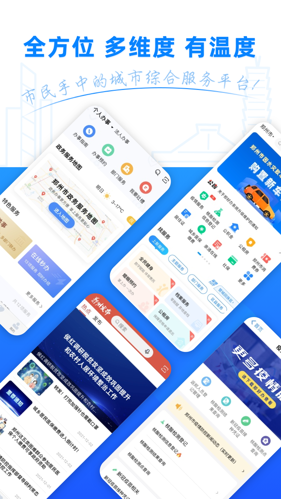郑好办 郑好办截图