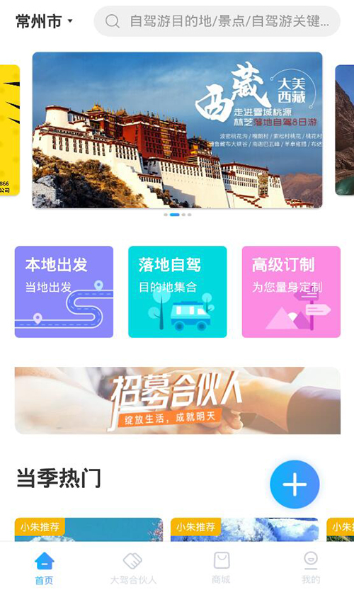 小朱自驾 小朱自驾截图