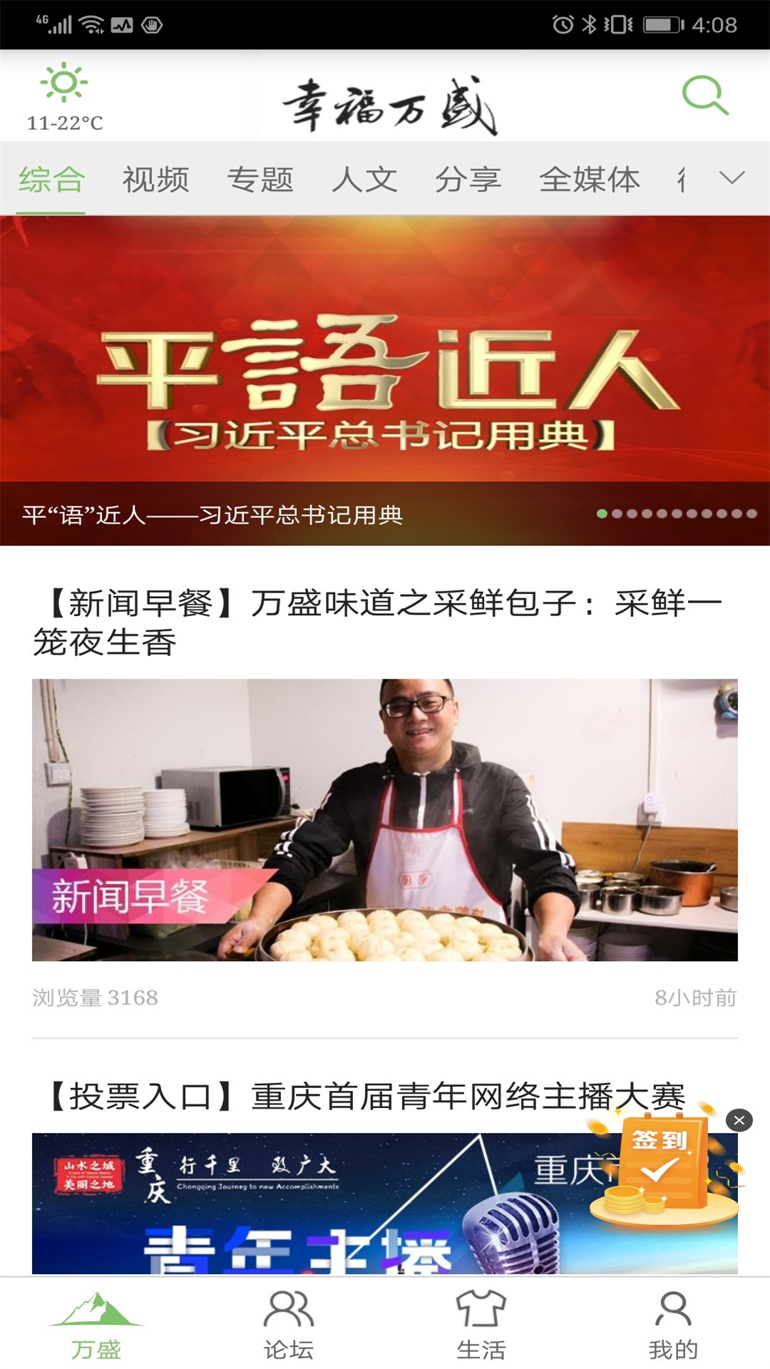 幸福万盛 幸福万盛截图