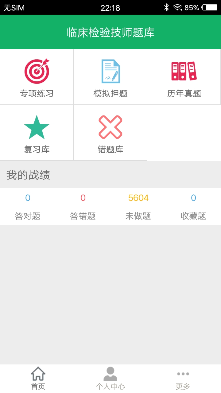 临床医学检验技术初级 临床医学检验技术初级截图