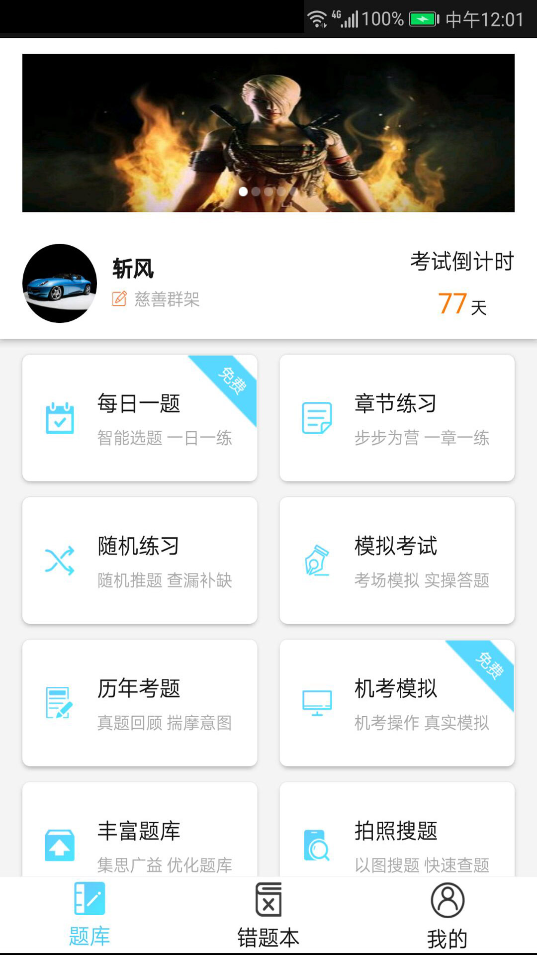 法考宝典 法考宝典截图