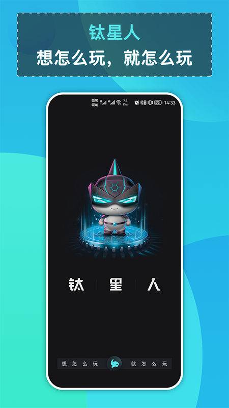 钛星人 钛星人截图