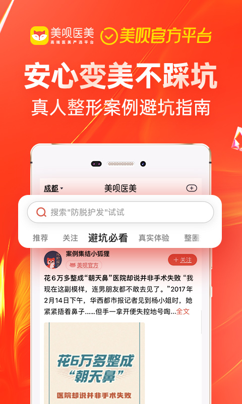 美呗医美 美呗医美截图
