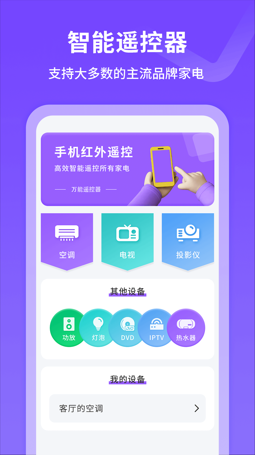万能遥控器 万能遥控器截图