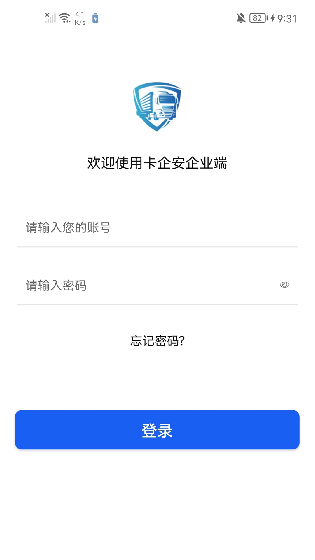 卡企安企业端 卡企安企业端截图