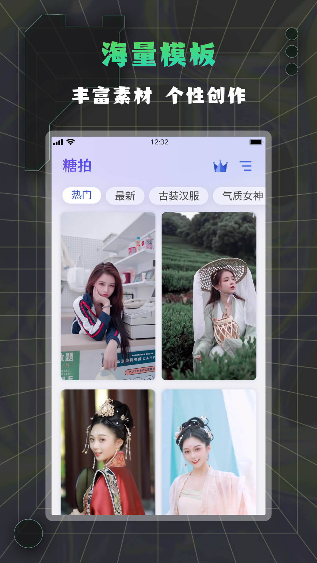 糖拍 糖拍截图