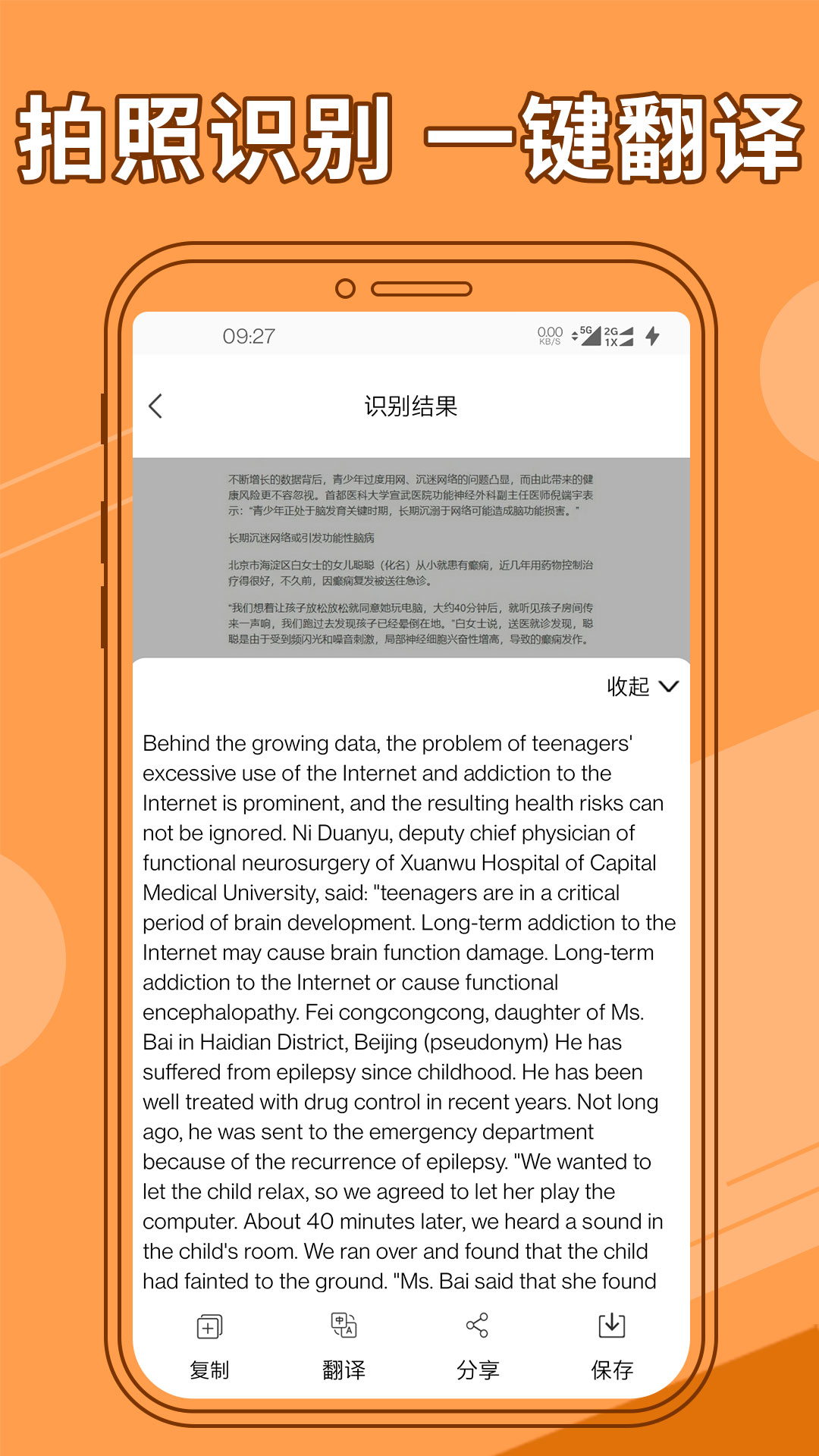 图片文字提取器 图片文字提取器截图