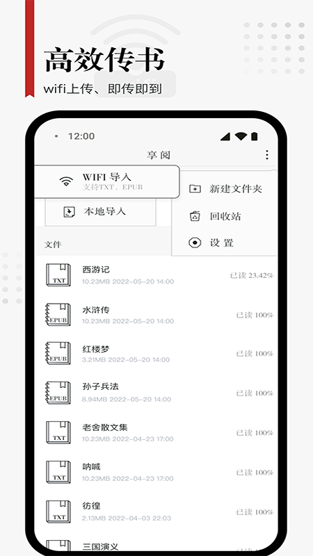 享阅Pro 享阅Pro截图