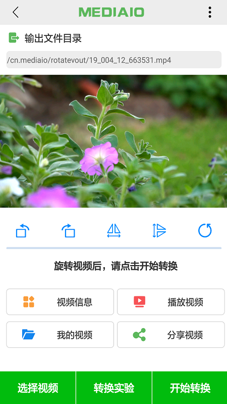 视频旋转 视频旋转截图