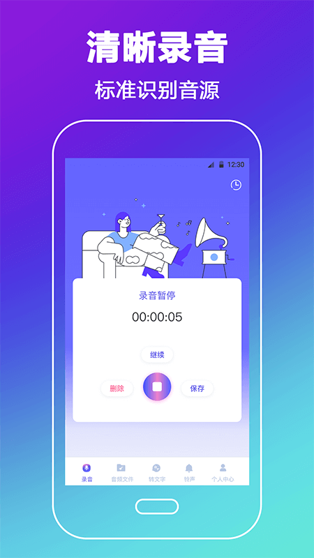 录音转文字 录音转文字截图