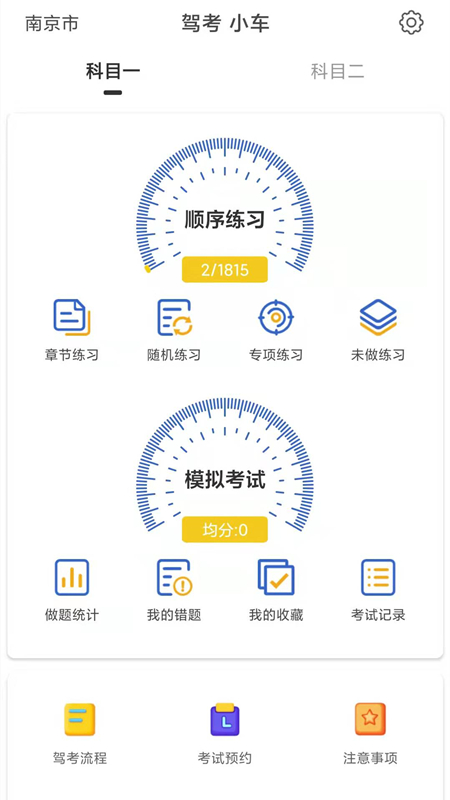 驾考科目一科目二 驾考科目一科目二截图