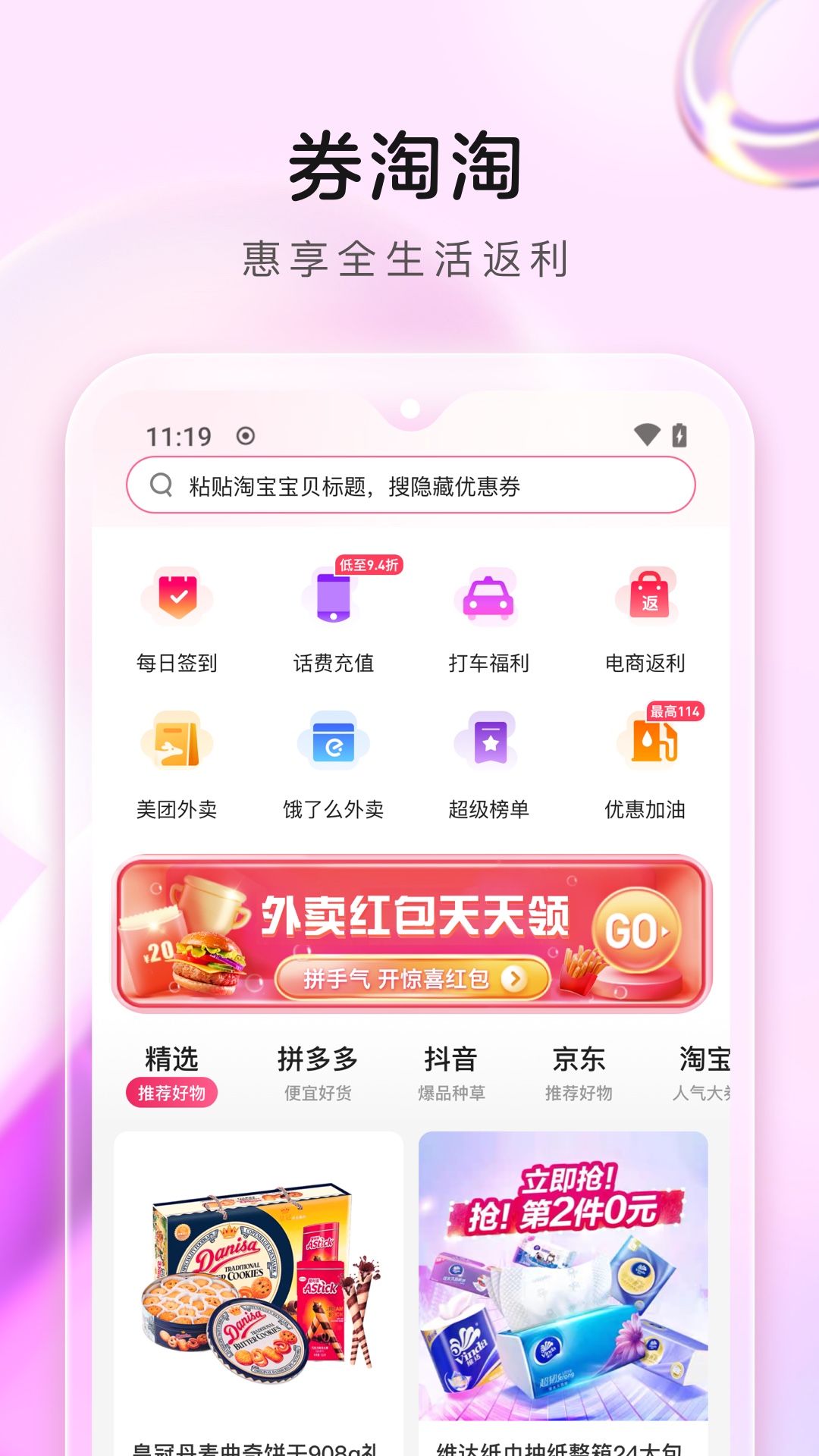 券淘淘 券淘淘截图