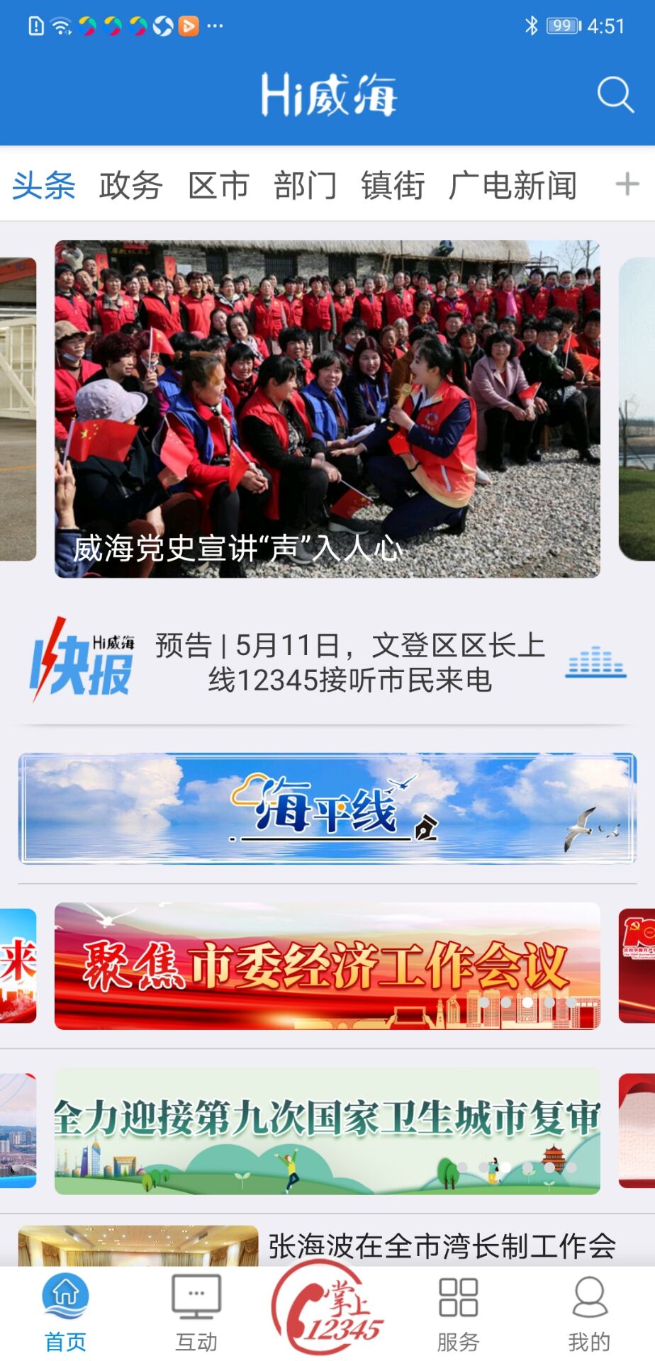 Hi威海 Hi威海截图