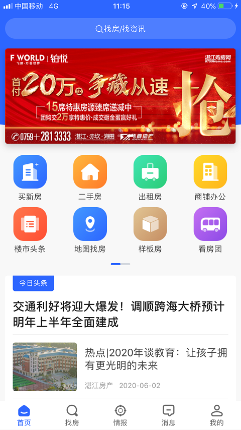 湛江购房网 湛江购房网截图