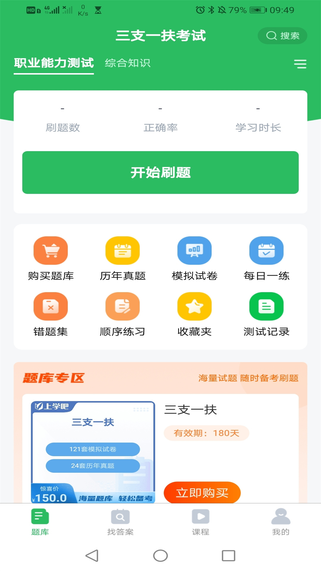 三支一扶考试题库 三支一扶考试题库截图