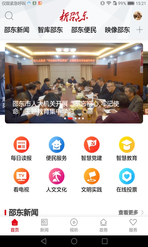 新邵东 新邵东截图