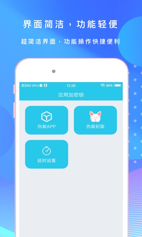 应用指纹锁 应用指纹锁截图