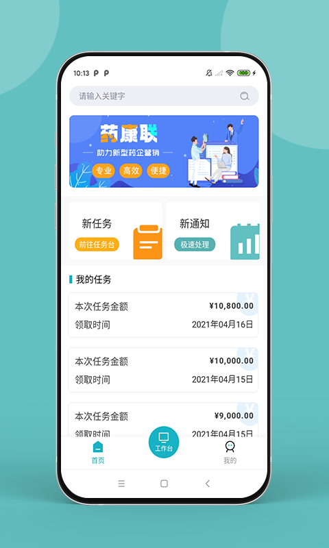 药康联 药康联截图