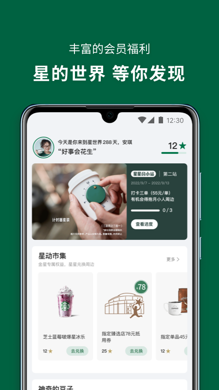 星巴克 星巴克截图