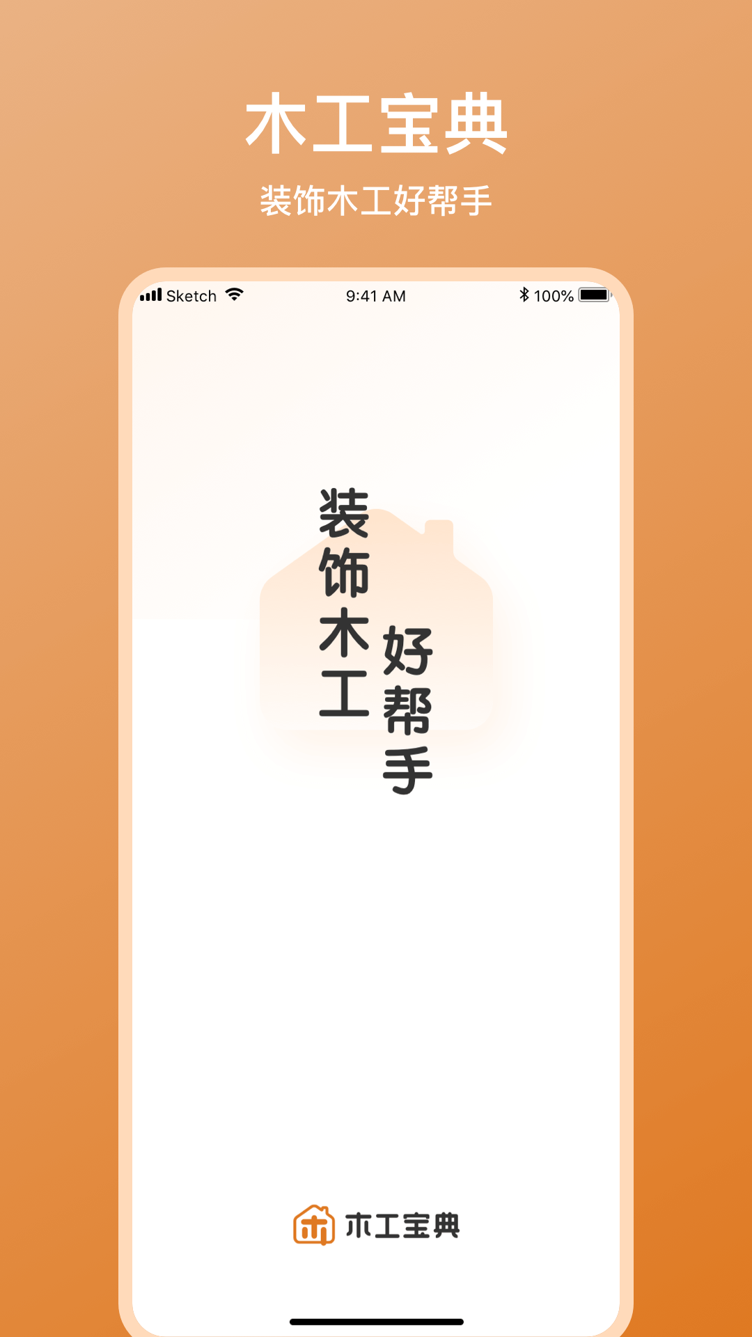 木工宝典 木工宝典截图