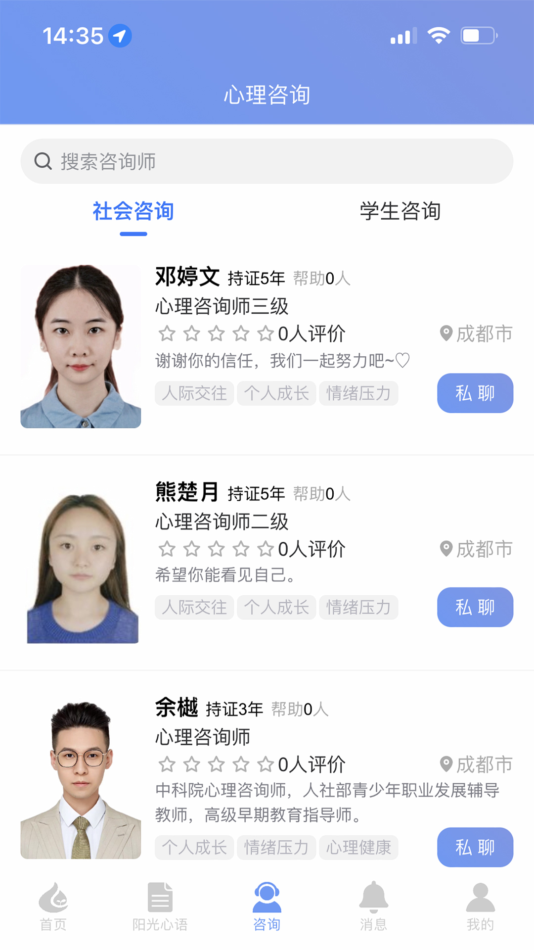 心理健康教育平台 心理健康教育平台截图
