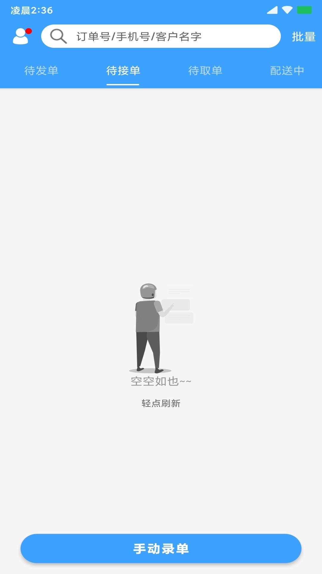 快跑者商户端 快跑者商户端截图