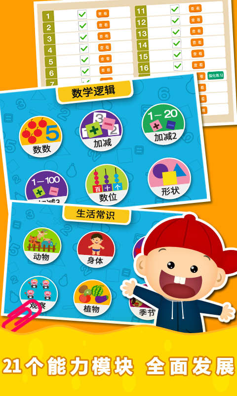 阳阳趣味小百科 阳阳趣味小百科截图