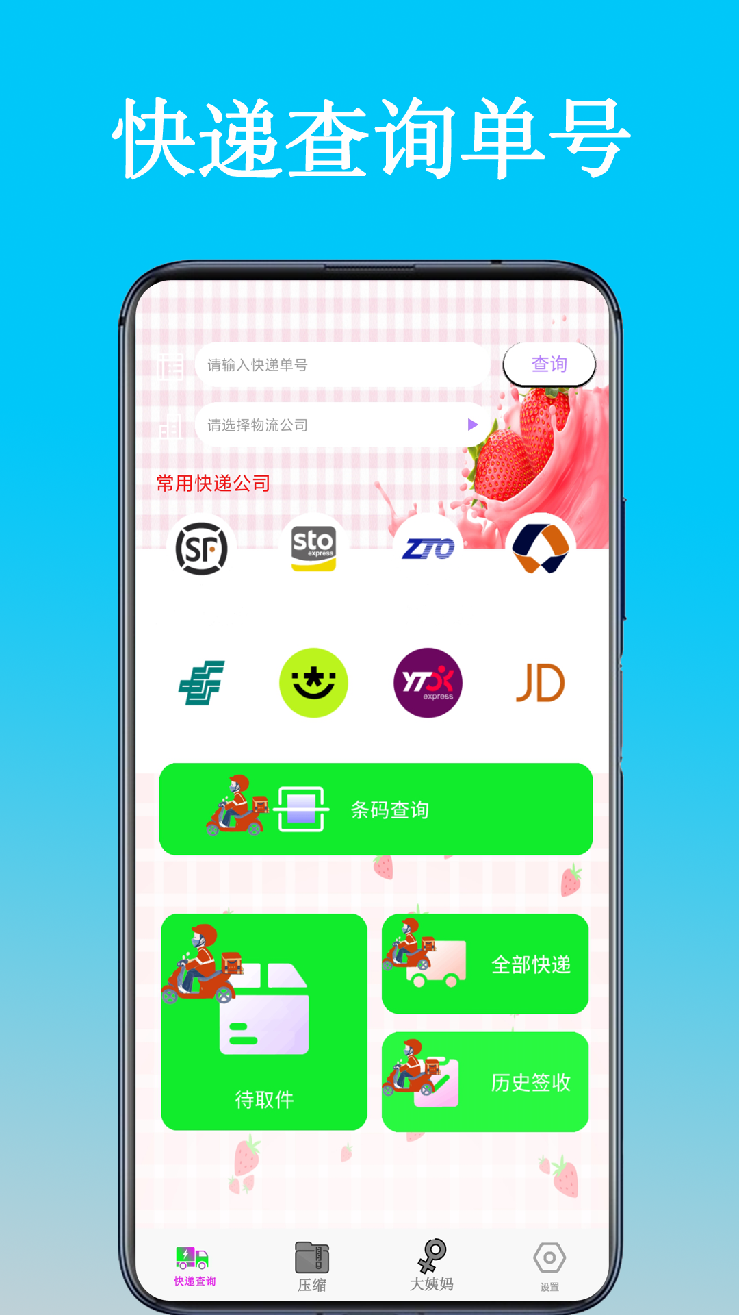 快递查询单号 快递查询单号截图