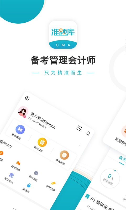 管理会计师准题库 管理会计师准题库截图