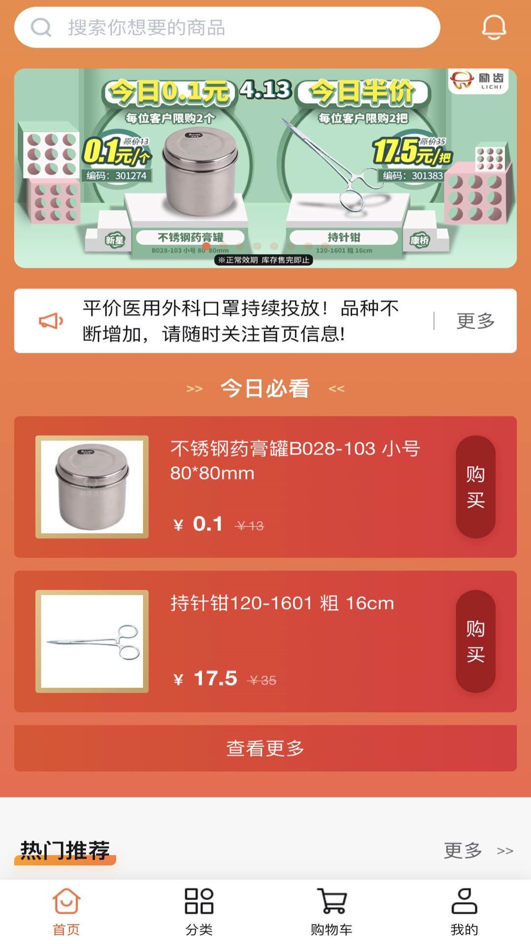 励齿商城 励齿商城截图