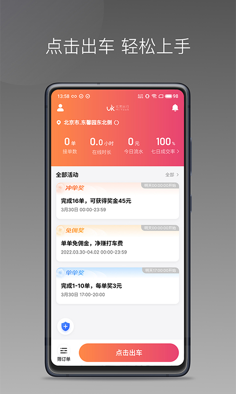 优客出行车主端 优客出行车主端截图