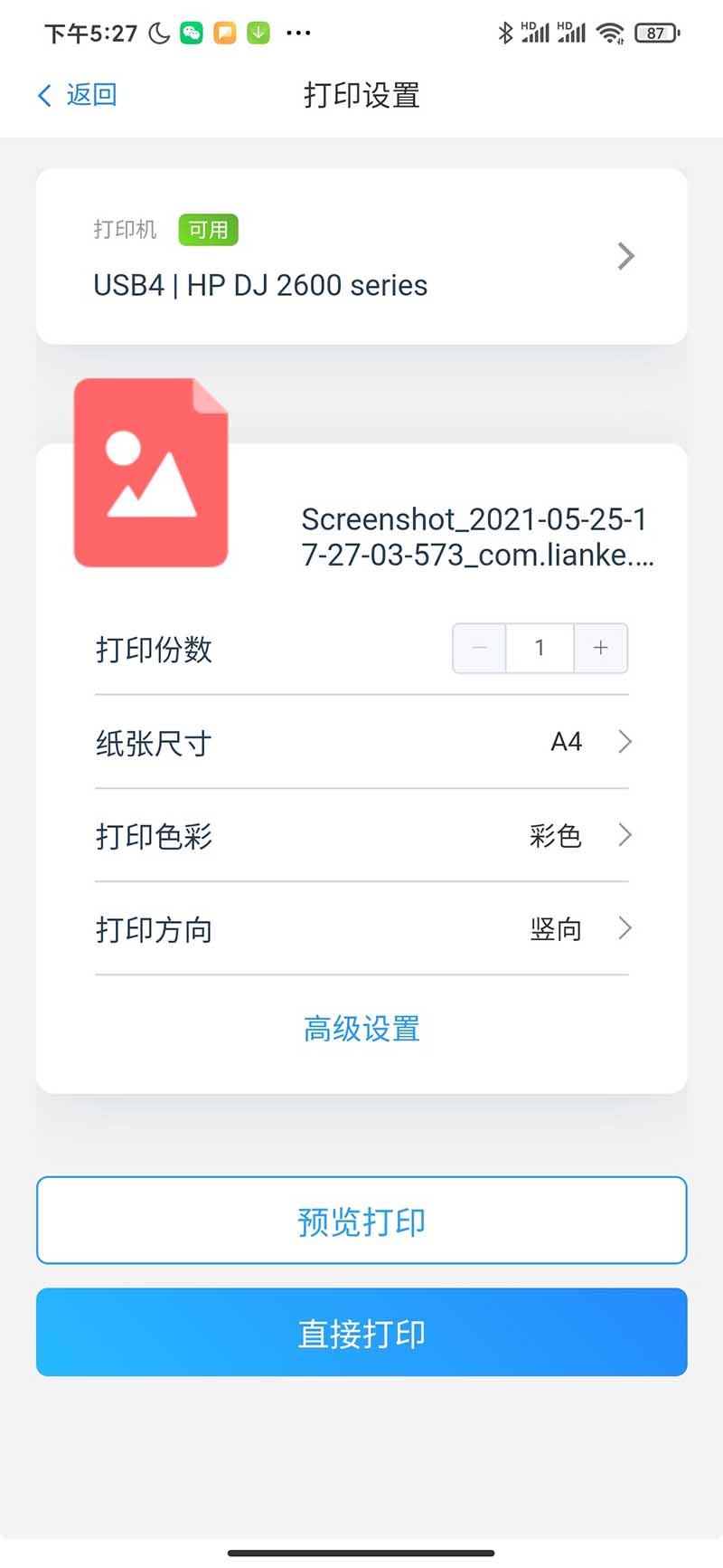 链科云打印截图