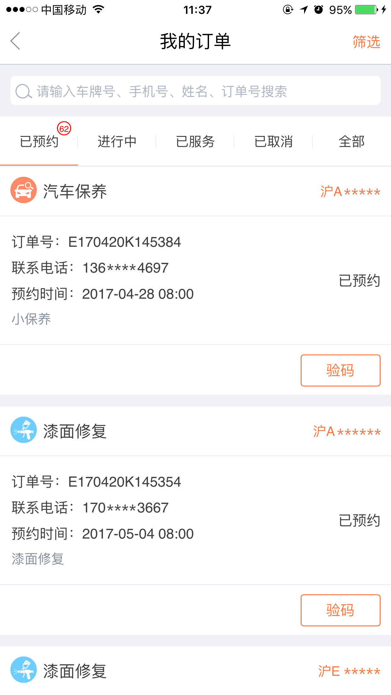 e养车商户端 e养车商户端截图
