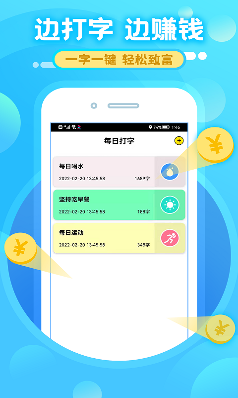打字赚钱 打字赚钱截图
