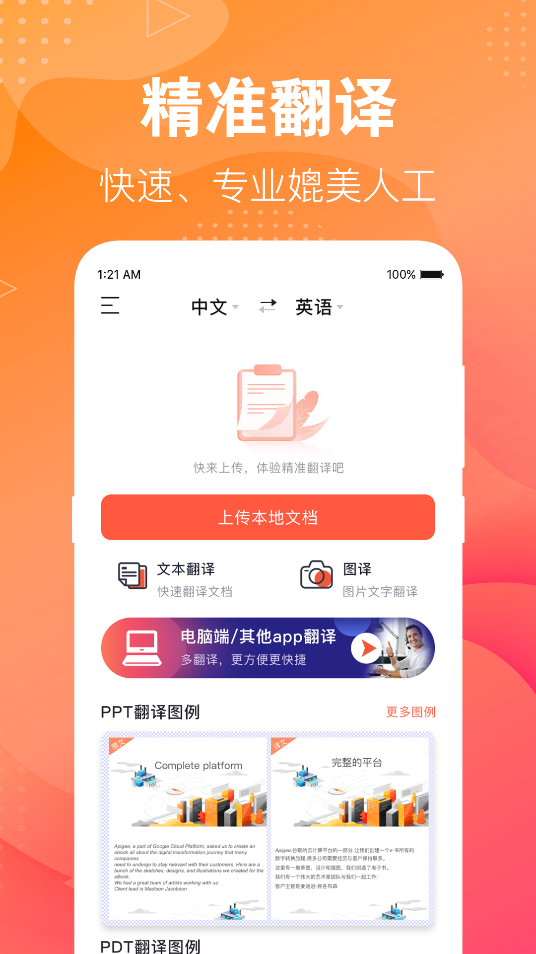 专业翻译 专业翻译截图
