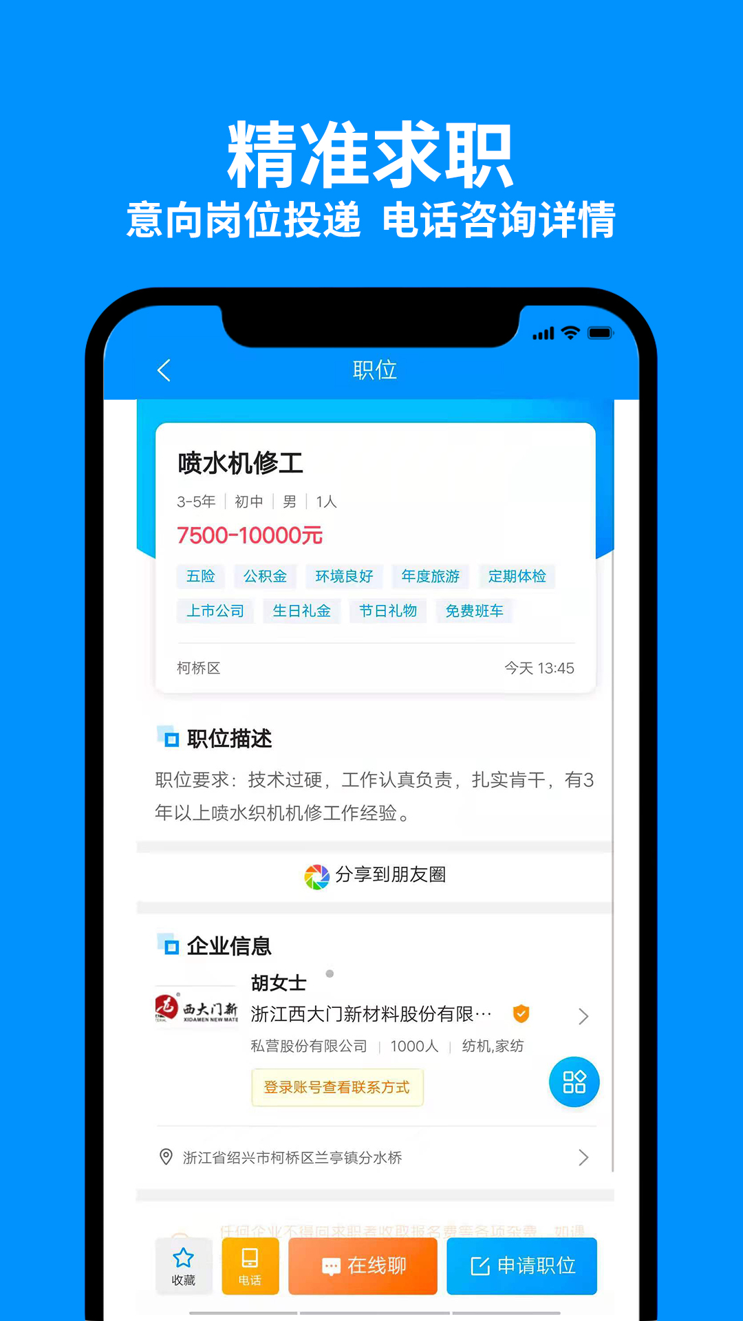 9144纺织招聘网 9144纺织招聘网截图
