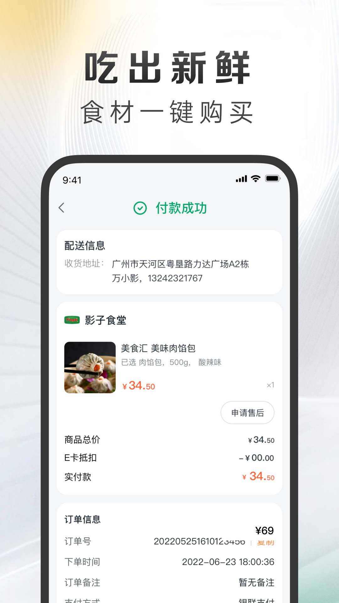 万得厨 万得厨截图
