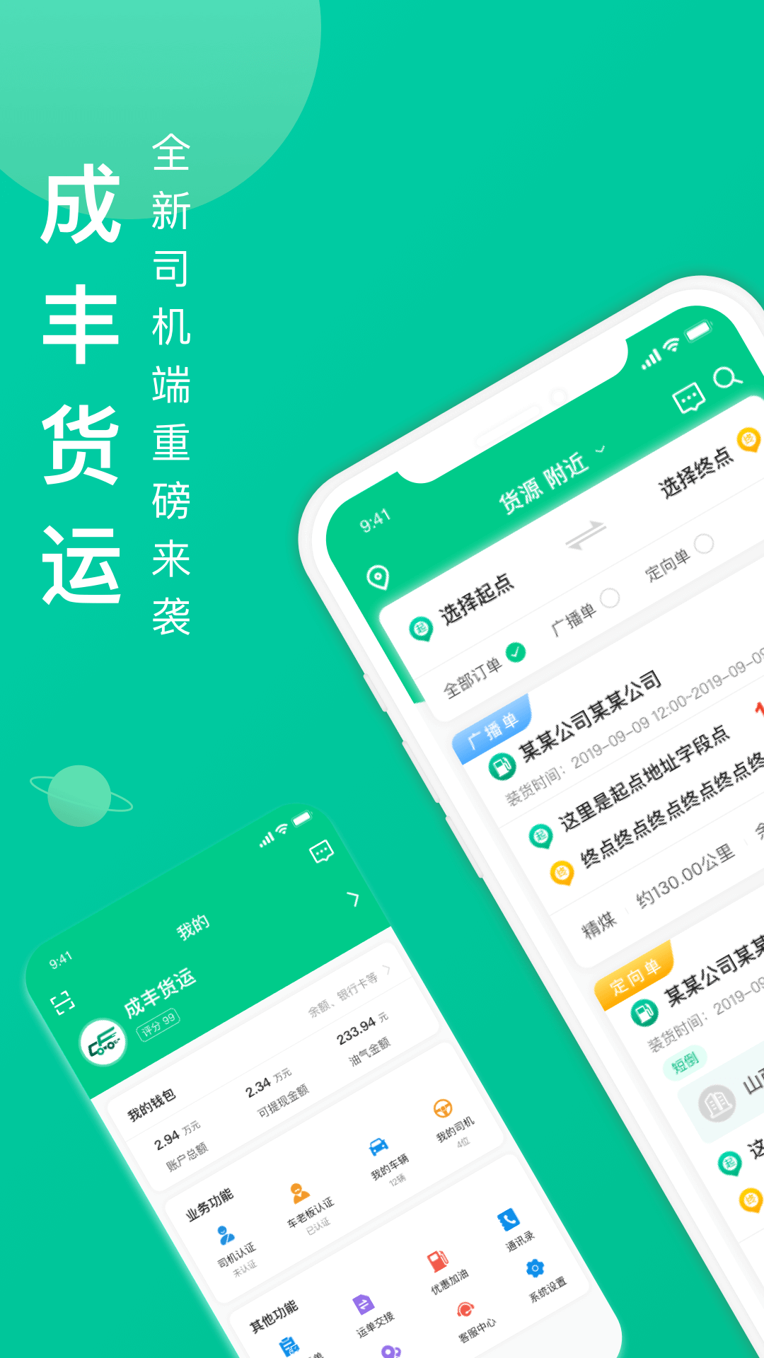 成丰货运司机端 成丰货运司机端截图