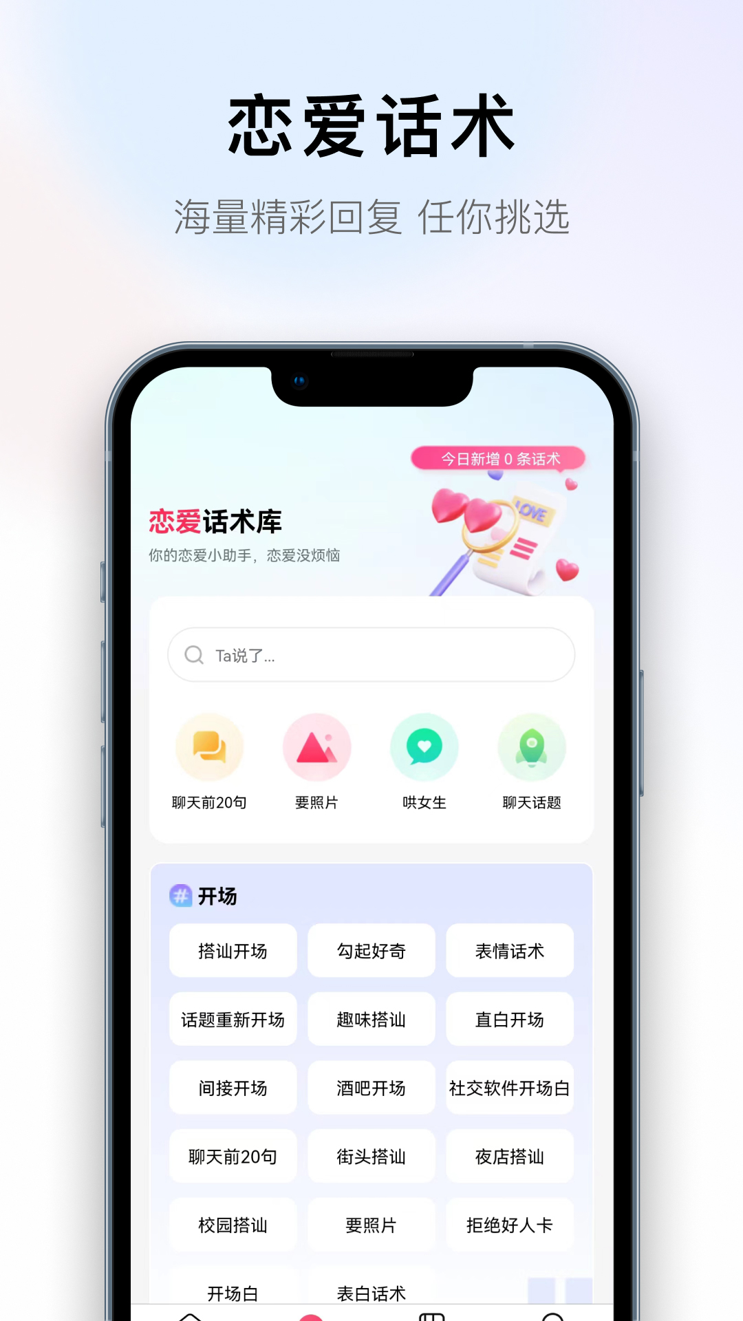 撩蜜截图