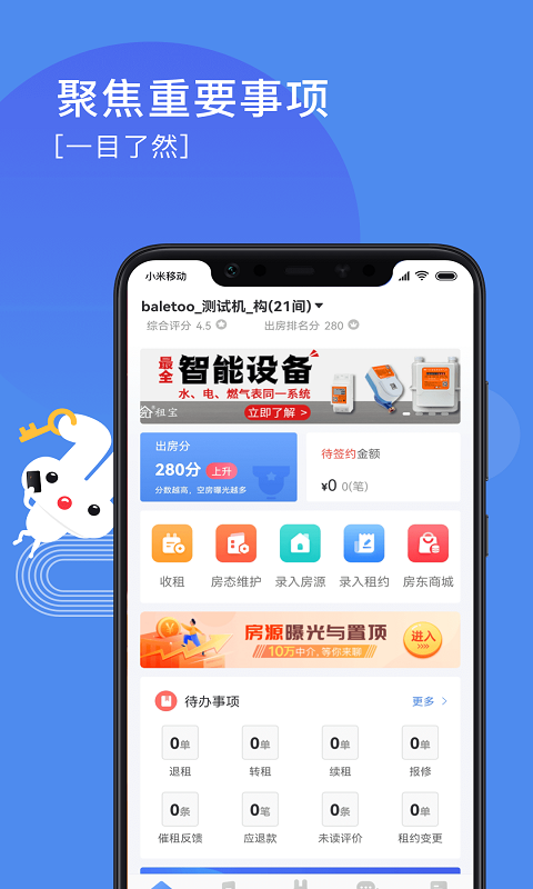 巴乐兔房东 巴乐兔房东截图