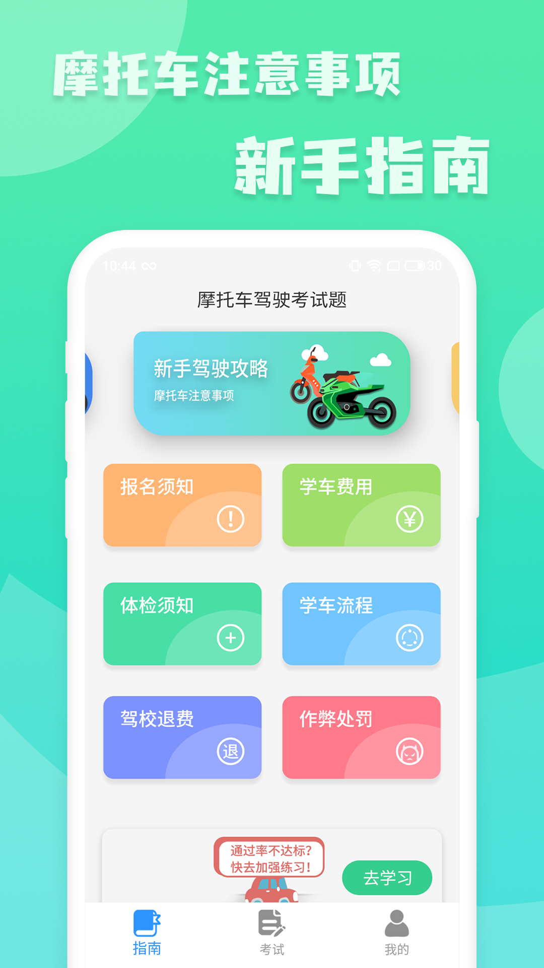 摩托车驾驶考试题 摩托车驾驶考试题截图